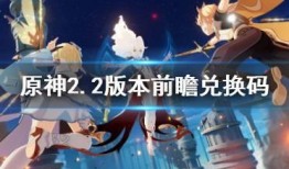 原神2.2最新爆料,神秘角色登场，探索未知领域